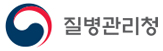 질병관리청